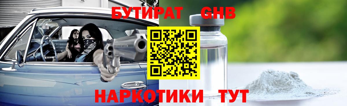 Бутират вода Серов