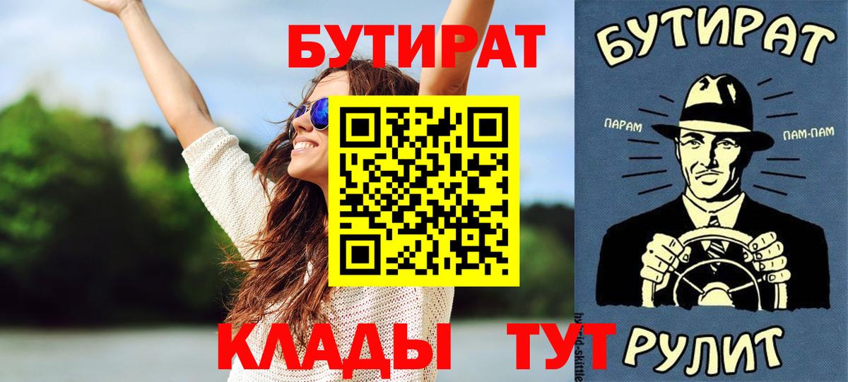 Серов  БУТИРАТ Butirat  БУТИРАТ  Вход с VPN 