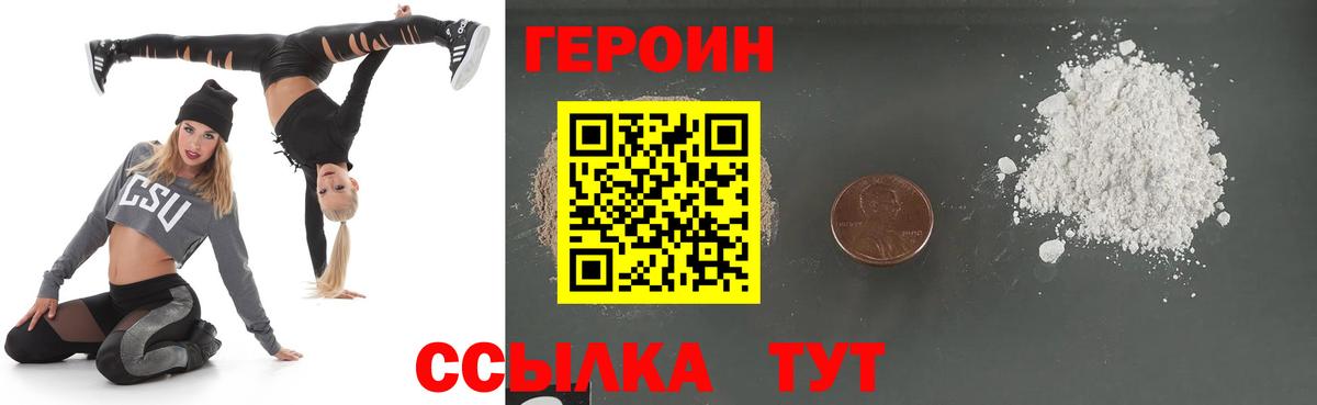 ГЕРОИН белый Серов