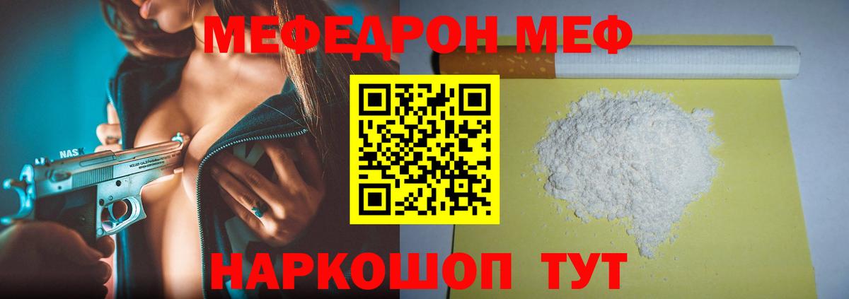 МЯУ-МЯУ mephedrone  МЕФ мука  МЯУ-МЯУ  Вход с VPN  Серов 