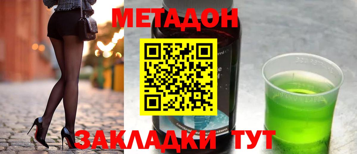 Метадон methadone  Метадон methadone  Вход с VPN  Серов 